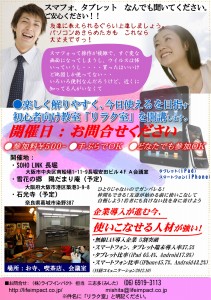 iPhone、iPad教育サービスを大阪で